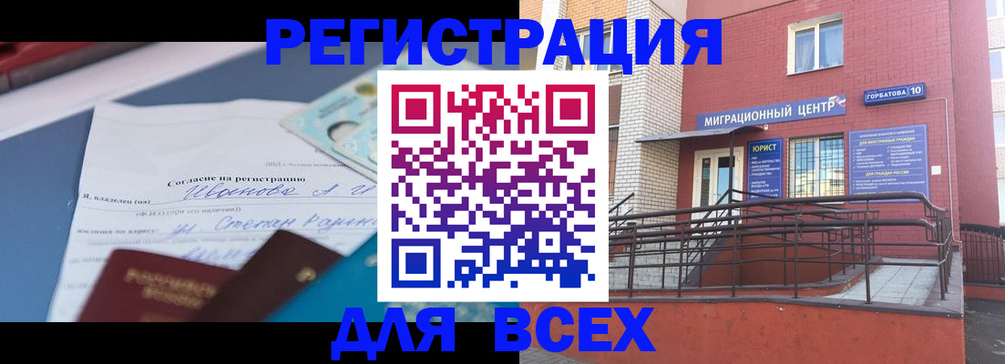 прописка законно в Оби
