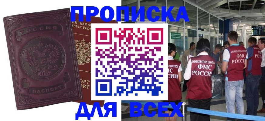 регистрация в Оби