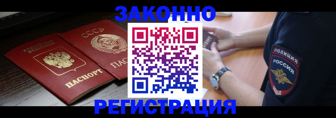 прописка законно в Оби