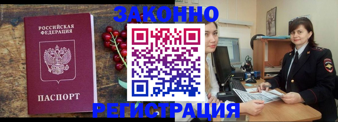прописка иностранных граждан в Оби